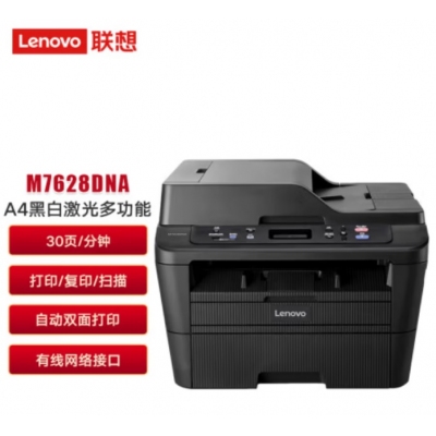 聯(lián)想 M7628DNA A4黑白激光三合一多功能一體機 自動雙面打印復(fù)印掃描