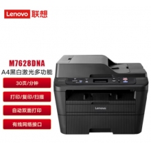 聯(lián)想 M7628DNA A4黑白激光三合一多功能一體機 自動雙面打印復(fù)印掃描