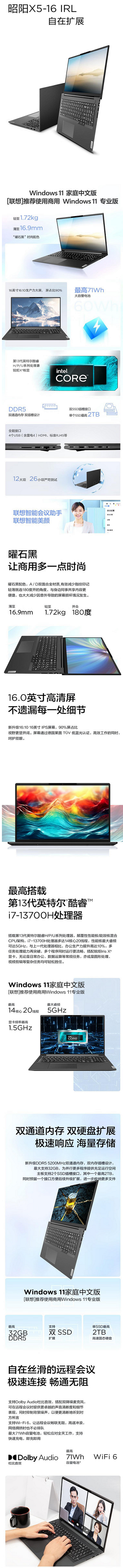 聯(lián)想 昭陽(yáng) X5-16.png